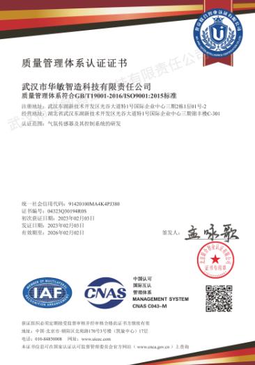 ISO9001國際質(zhì)量管理體系認證證書