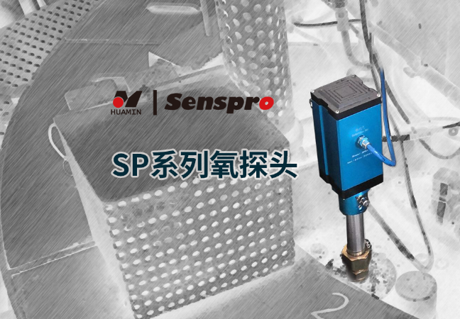 購(gòu)買華敏智造氧探頭，參加爐氣免費(fèi)檢測(cè)服務(wù)活動(dòng)