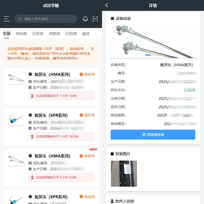 實(shí)時(shí)掌握發(fā)貨動態(tài)！華敏智造產(chǎn)品新增發(fā)貨短信提醒服務(wù)